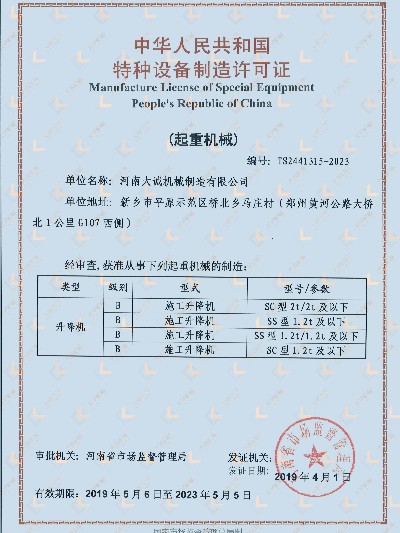 擁有國家B級起重機(jī)械安裝維修許可證